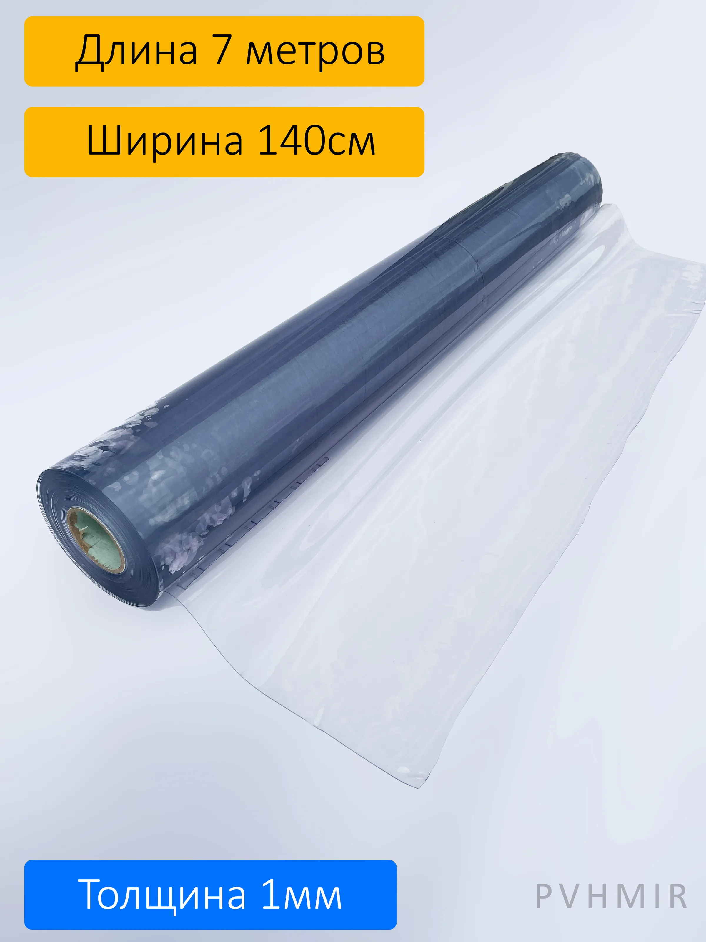 Пленка ПВХ прозрачная 1000мкм 1.4x7м PVC Film купить в Королеве